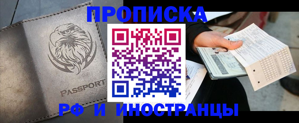 прописка для кредита в Тимашёвске