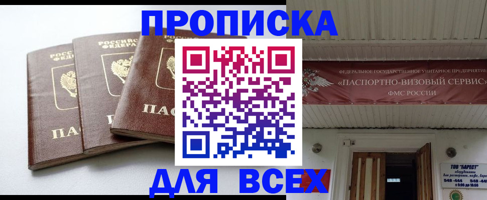 временная регистрация недорого в Тимашёвске